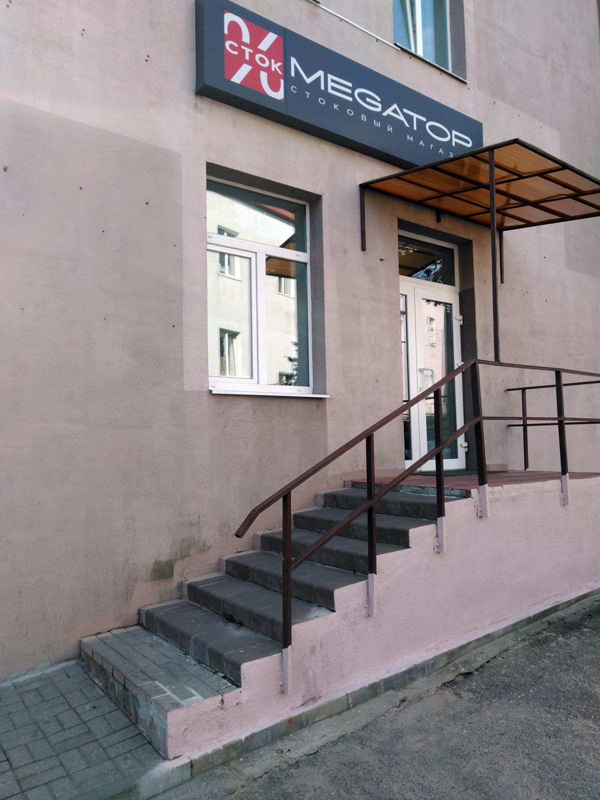 MEGATOP  "Аутлет" ул. Ленина, 4